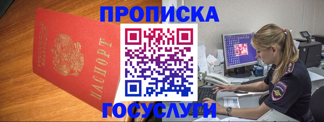 прописка штамп в Сибае