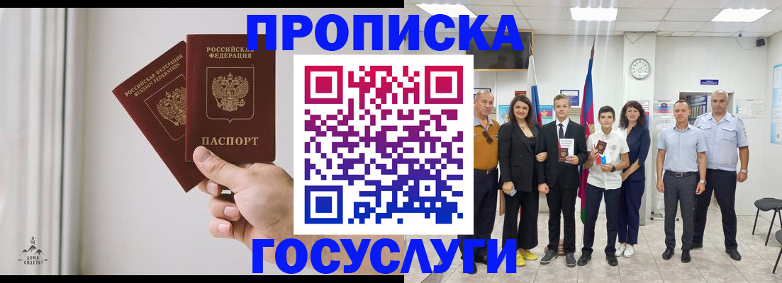 прописка в квартире в Сибае