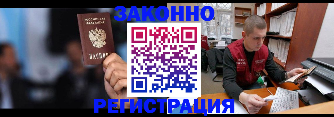 временная регистрация адрес в Сибае