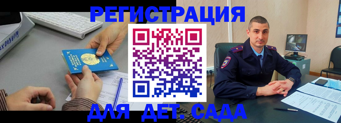 регистрация для дет. сада в Сибае
