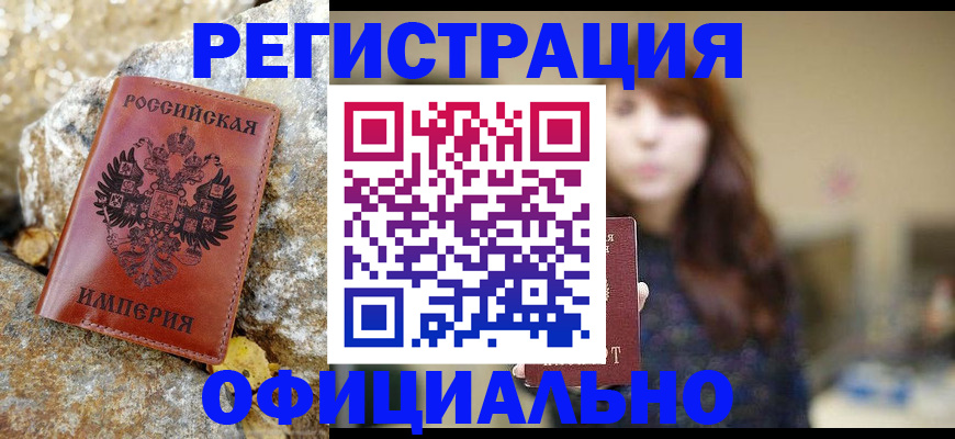 прописка в квартире в Сибае