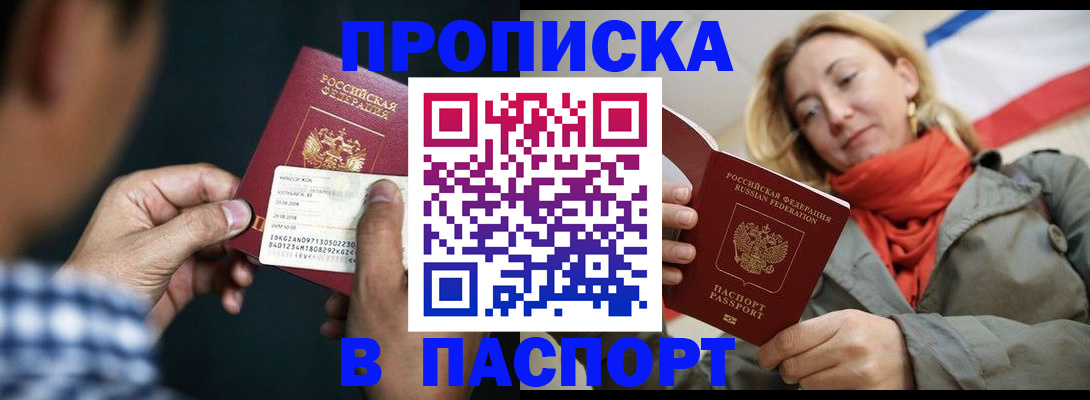 прописка от собственника в Сибае