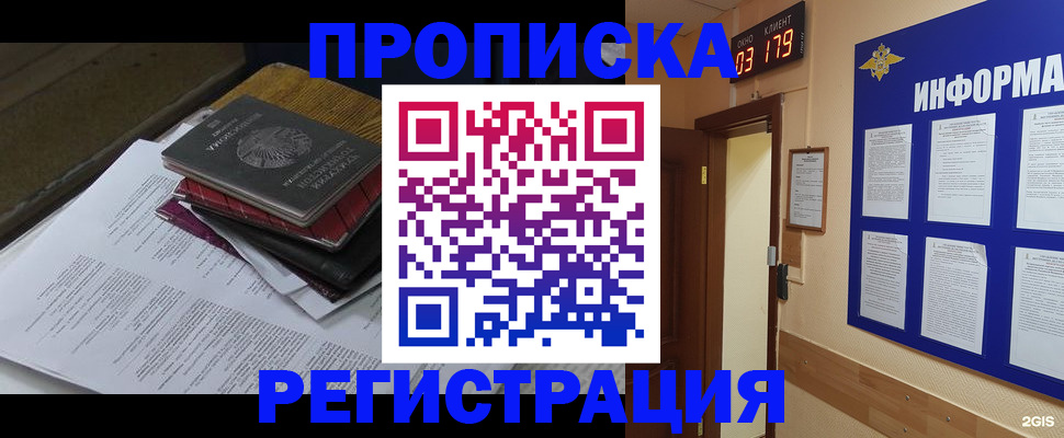 прописка гарантия в Сибае
