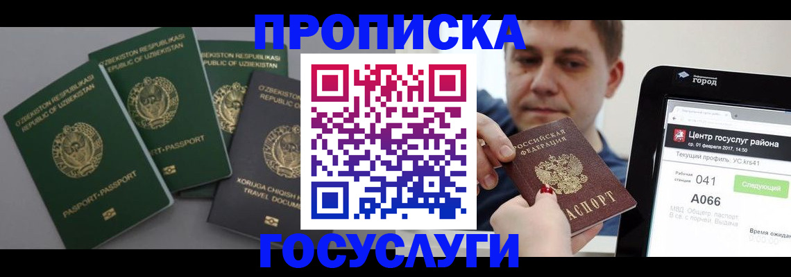 временная регистрация госуслуги в Сибае