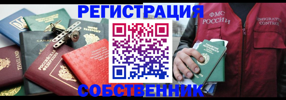 прописка для школы в Сибае